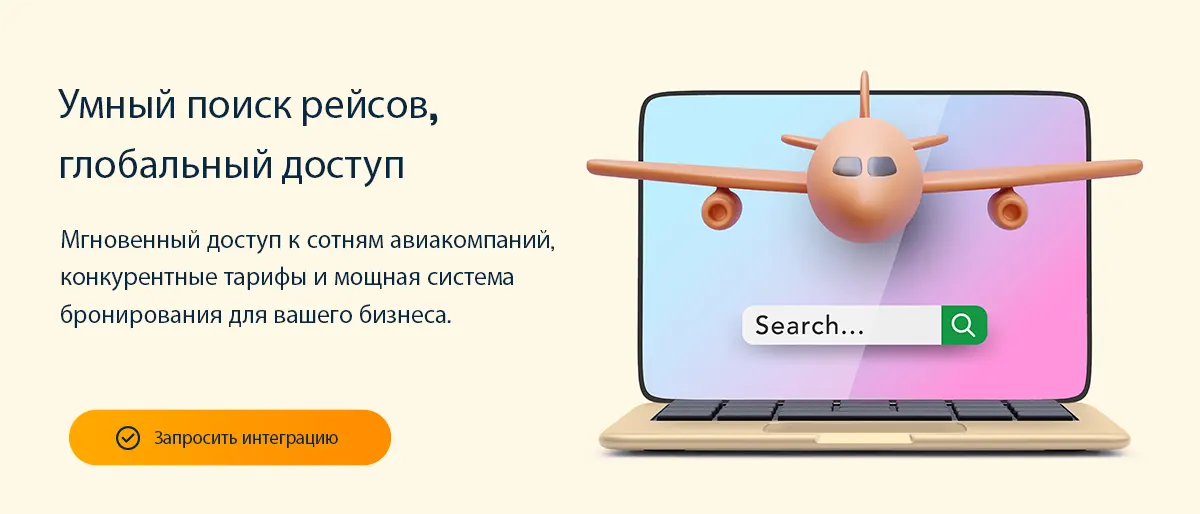 Технологии бронирования авиабилетов